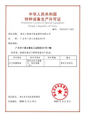 特種設備生產(chǎn)許可證